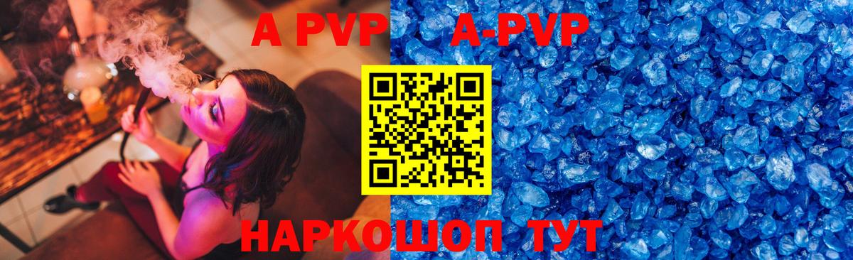 Рубцовск  Alpha PVP кристаллы  A-PVP VHQ  A PVP  Вход с VPN  A PVP Crystall 
