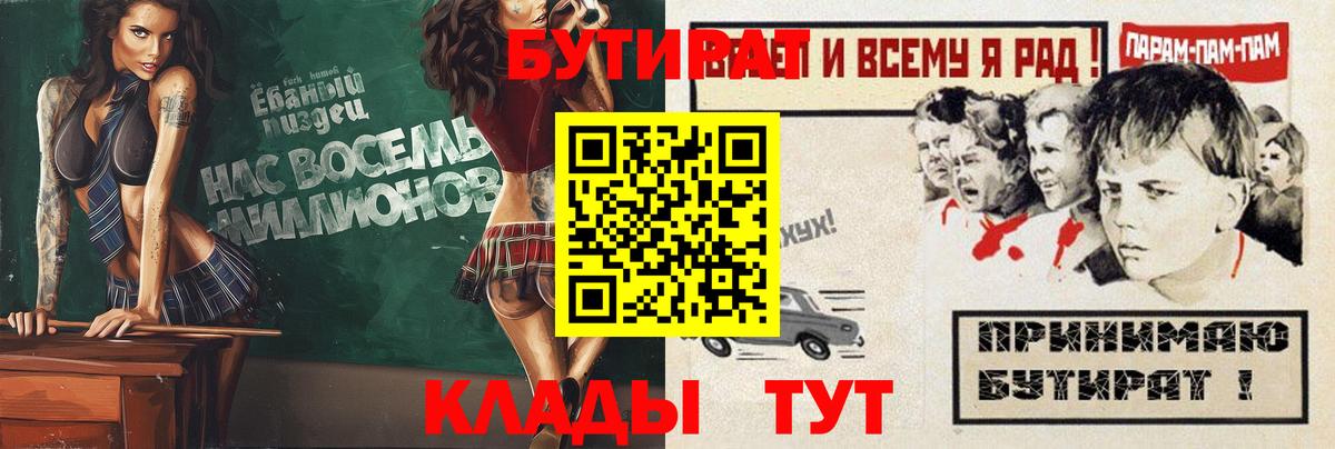 Рубцовск  Бутират буратино  Вход с VPN 