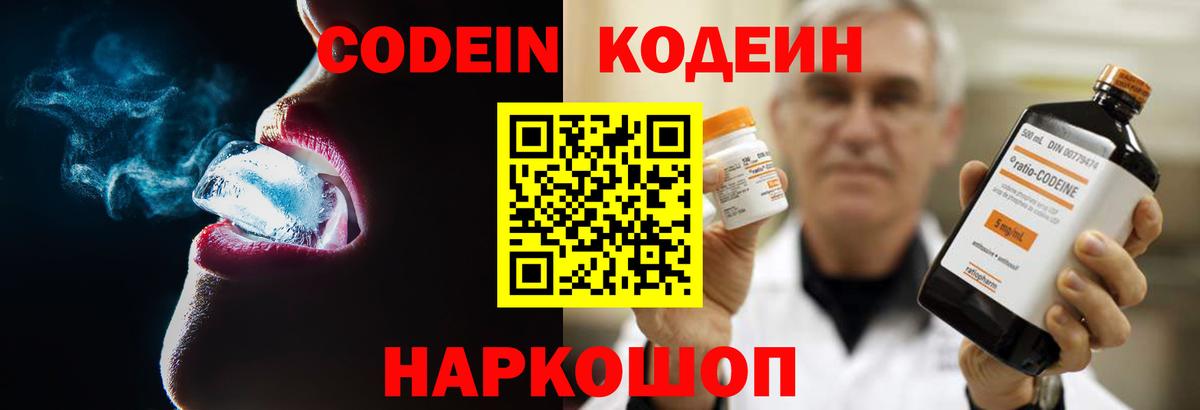 Рубцовск  Кодеиновый сироп Lean Purple Drank  Кодеиновый сироп Lean Purple Drank  Вход с VPN 