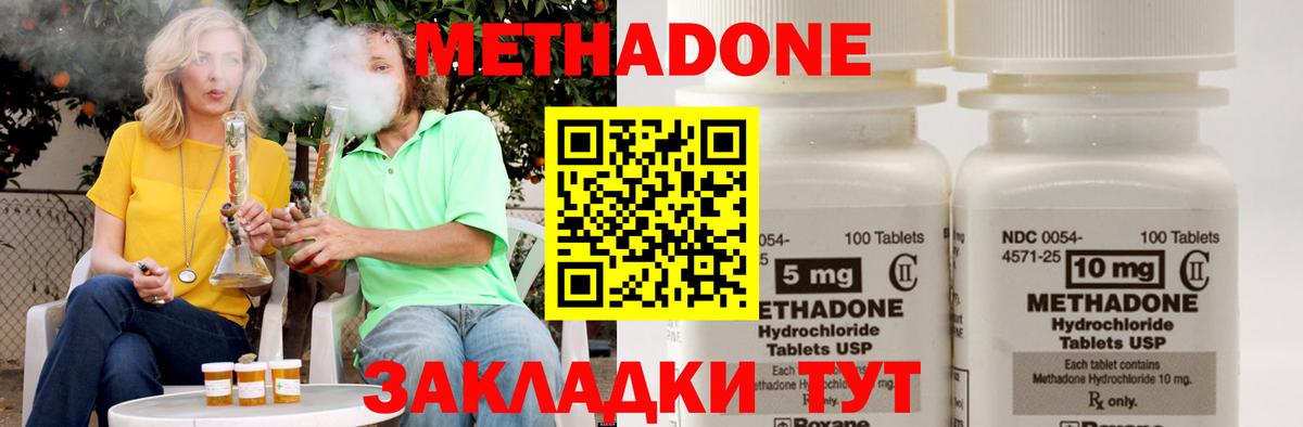 Метадон methadone Рубцовск