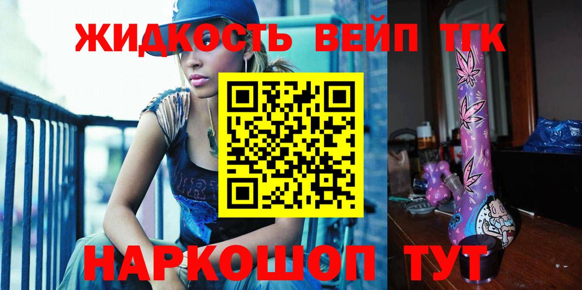 Дистиллят ТГК вейп  Вход с VPN  Рубцовск  Дистиллят ТГК Wax 